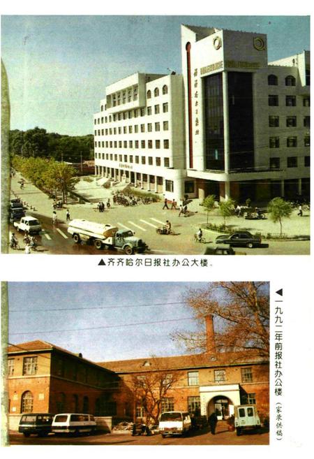 《《齐齐哈尔日报社社志(1954-1994)》》.pdf电子版_黑龙江省志插图3 《《齐齐哈尔日报社社志(1954-1994)》》.pdf电子版_黑龙江省志插图3