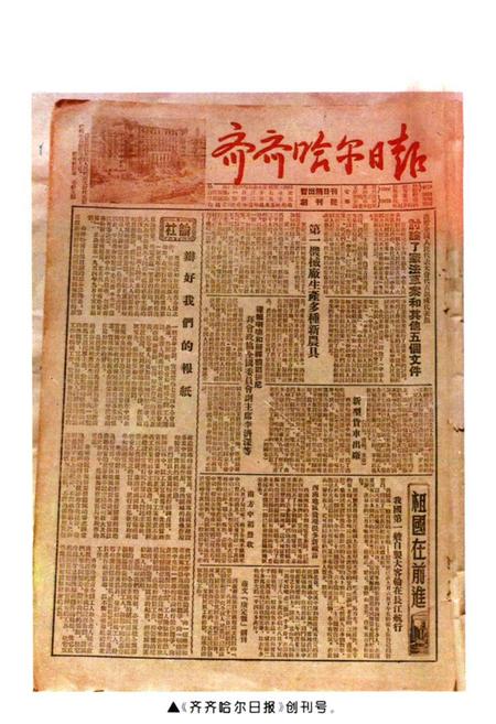 《《齐齐哈尔日报社社志(1954-1994)》》.pdf电子版_黑龙江省志插图4 《《齐齐哈尔日报社社志(1954-1994)》》.pdf电子版_黑龙江省志插图4