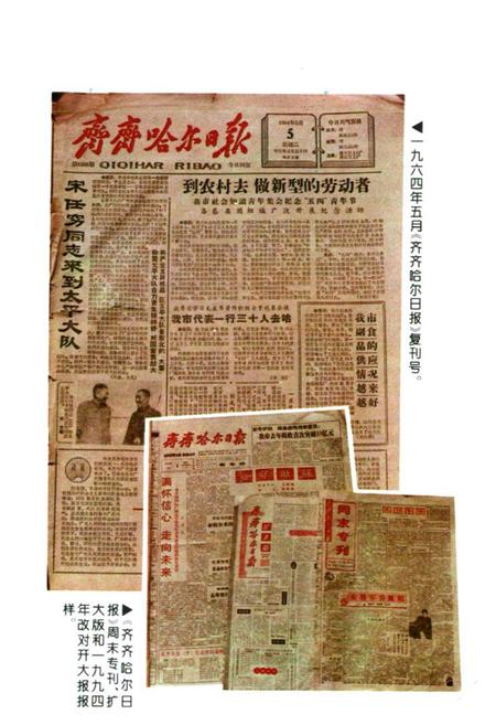 《《齐齐哈尔日报社社志(1954-1994)》》.pdf电子版_黑龙江省志插图5 《《齐齐哈尔日报社社志(1954-1994)》》.pdf电子版_黑龙江省志插图5