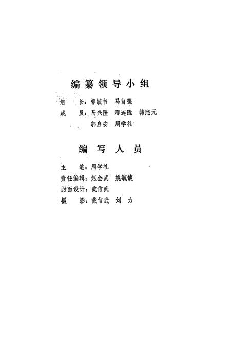《《齐齐哈尔市第一医院志(1911-1985)》》.pdf电子版_黑龙江省志插图3