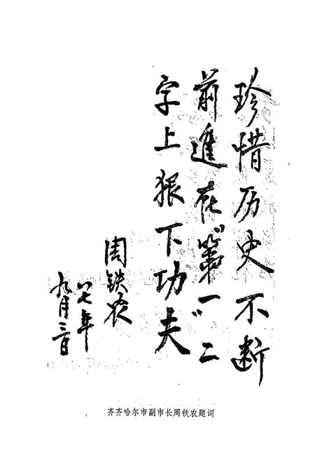 《《齐齐哈尔市第一医院志(1911-1985)》》.pdf电子版_黑龙江省志插图5