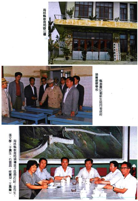 《《海林县教育志》》.pdf电子版_黑龙江省志插图4 《《海林县教育志》》.pdf电子版_黑龙江省志插图4