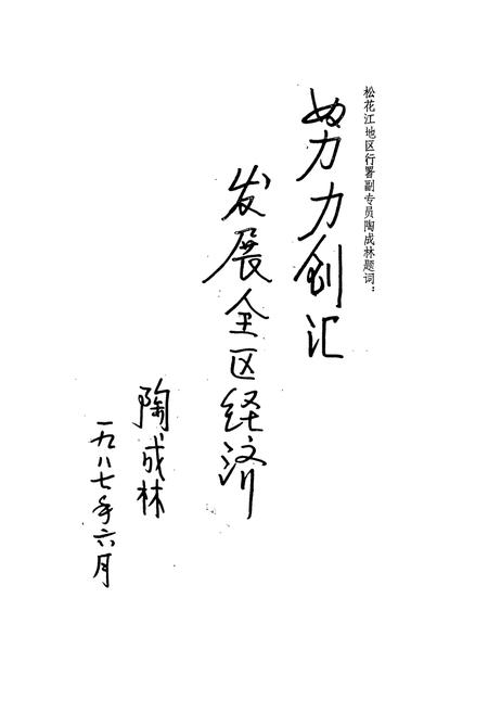 《《松花江地区外贸志(1970-1985)》》.pdf电子版_黑龙江省志插图3