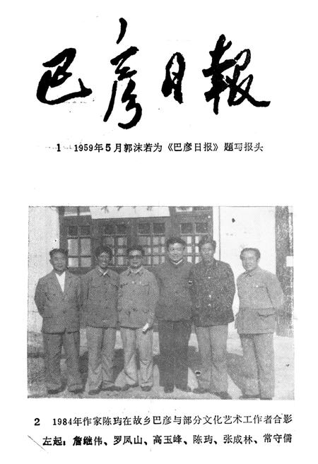 《巴彦县文艺志》.pdf电子版_黑龙江省志插图2 《巴彦县文艺志》.pdf电子版_黑龙江省志插图2