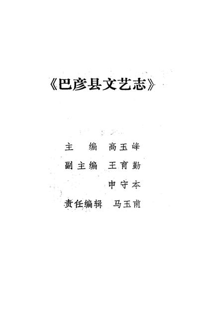 《巴彦县文艺志》.pdf电子版_黑龙江省志插图4 《巴彦县文艺志》.pdf电子版_黑龙江省志插图4