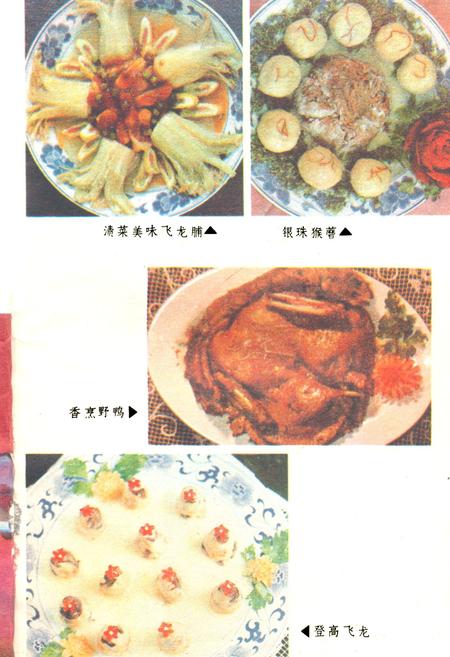 《黑龙江名菜志》.pdf电子版_黑龙江省志插图3 《黑龙江名菜志》.pdf电子版_黑龙江省志插图3