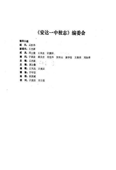 《安达一中校志(1924-1994)》.pdf电子版_黑龙江省志插图3