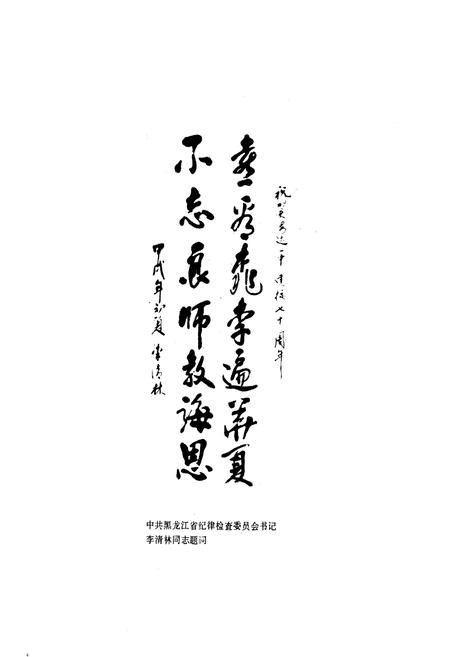 《安达一中校志(1924-1994)》.pdf电子版_黑龙江省志插图4