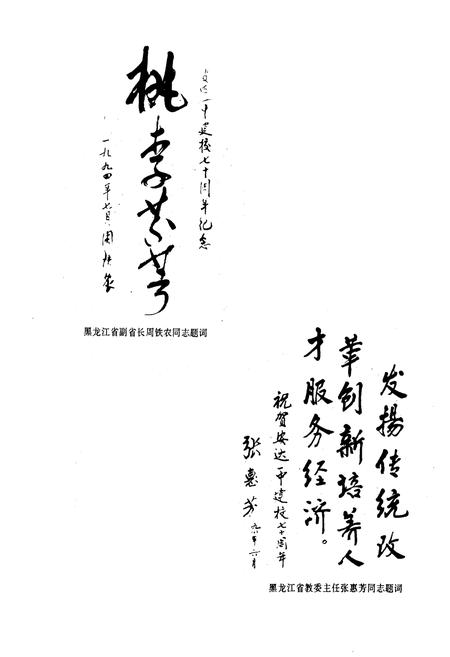 《安达一中校志(1924-1994)》.pdf电子版_黑龙江省志插图5