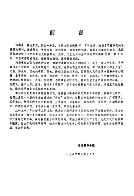《兴华公社志》.pdf电子版_黑龙江省志插图2