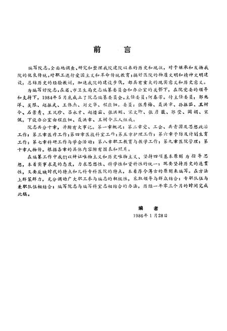 《哈尔滨市红十字儿童医院院志》.pdf电子版_黑龙江省志插图1 《哈尔滨市红十字儿童医院院志》.pdf电子版_黑龙江省志插图1