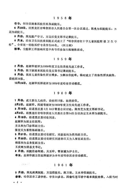 《哈尔滨市红十字儿童医院院志》.pdf电子版_黑龙江省志插图5 《哈尔滨市红十字儿童医院院志》.pdf电子版_黑龙江省志插图5