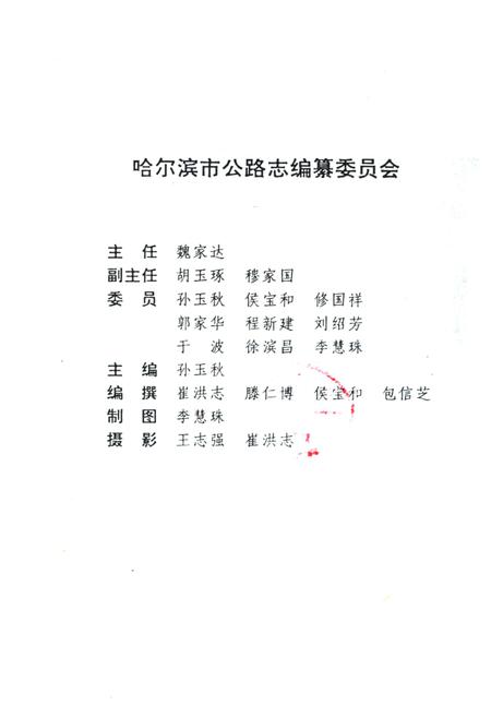 《《哈尔滨市公路志》》.pdf电子版_黑龙江省志插图2