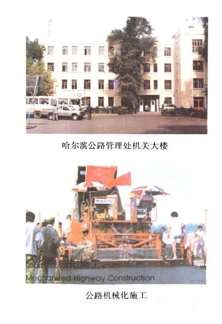 《《哈尔滨市公路志》》.pdf电子版_黑龙江省志插图3