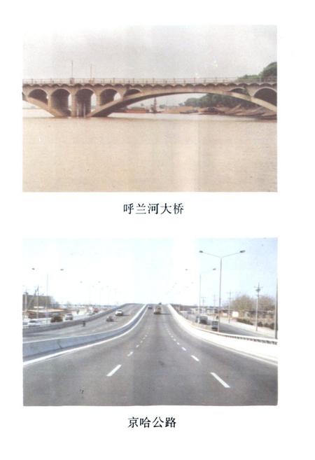 《《哈尔滨市公路志》》.pdf电子版_黑龙江省志插图4