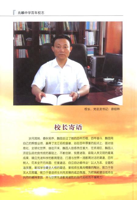《《兆麟中学百年校志(1905-2005)》》.pdf电子版_黑龙江省志插图5