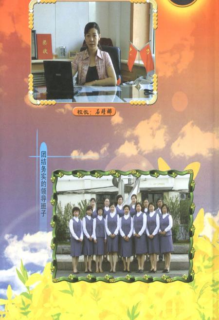 《《哈尔滨市师范附属小学校建校五十周年(1956-2006)校志》》.pdf电子版_黑龙江省志插图3