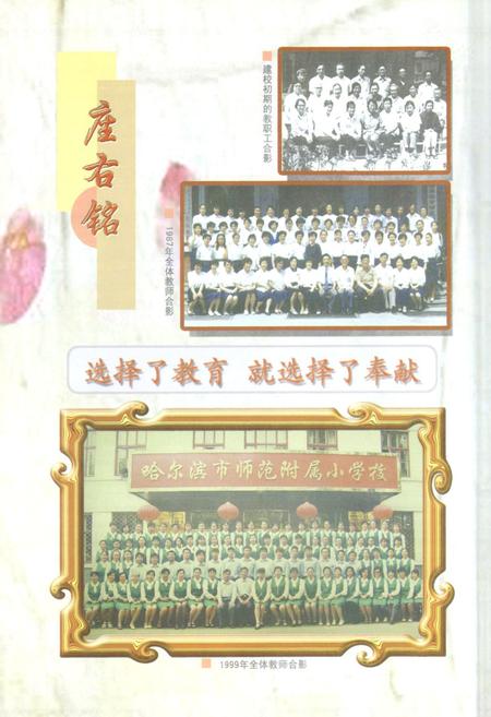 《《哈尔滨市师范附属小学校建校五十周年(1956-2006)校志》》.pdf电子版_黑龙江省志插图5