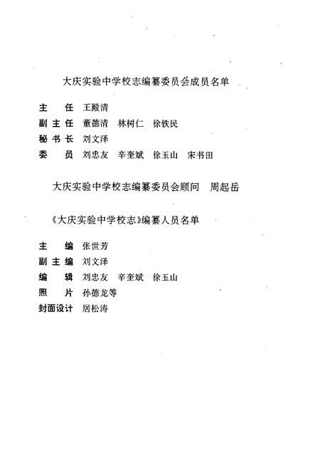 《《大庆实验中学校志(1985-1994)》》.pdf电子版_黑龙江省志插图4