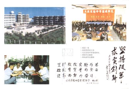 《《大庆实验中学校志(1985-1994)》》.pdf电子版_黑龙江省志插图5