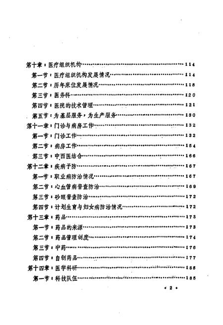 《大庆市大庆石油管理局第一医院院志·上册(1960-1984)》.pdf电子版_黑龙江省志插图2