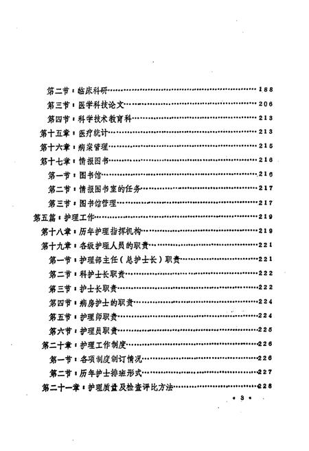 《大庆市大庆石油管理局第一医院院志·上册(1960-1984)》.pdf电子版_黑龙江省志插图3