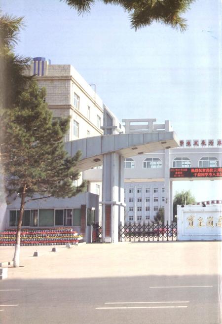 《宝泉岭高级中学校志(1981-2011)》.pdf电子版_黑龙江省志插图2 《宝泉岭高级中学校志(1981-2011)》.pdf电子版_黑龙江省志插图2