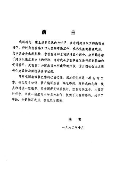 《《水利科志》》.pdf电子版_黑龙江省志插图1