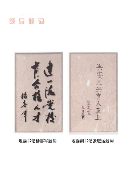 《《中共大兴安岭地委党校校志(1965年-2000年)》》.pdf电子版_黑龙江省志插图3