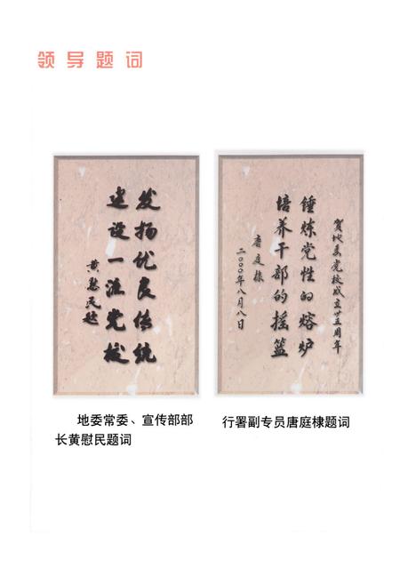 《《中共大兴安岭地委党校校志(1965年-2000年)》》.pdf电子版_黑龙江省志插图4