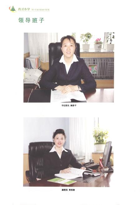 《《大兴安岭林业育才小学校志(1989-2009)》》.pdf电子版_黑龙江省志插图1 《《大兴安岭林业育才小学校志(1989-2009)》》.pdf电子版_黑龙江省志插图1