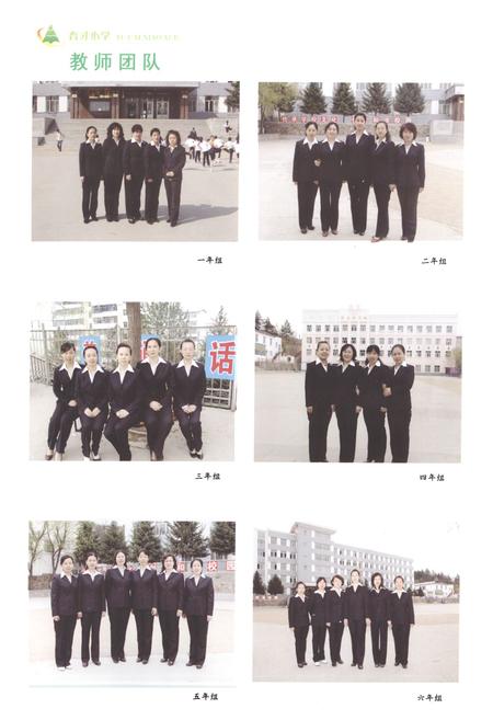 《《大兴安岭林业育才小学校志(1989-2009)》》.pdf电子版_黑龙江省志插图2 《《大兴安岭林业育才小学校志(1989-2009)》》.pdf电子版_黑龙江省志插图2