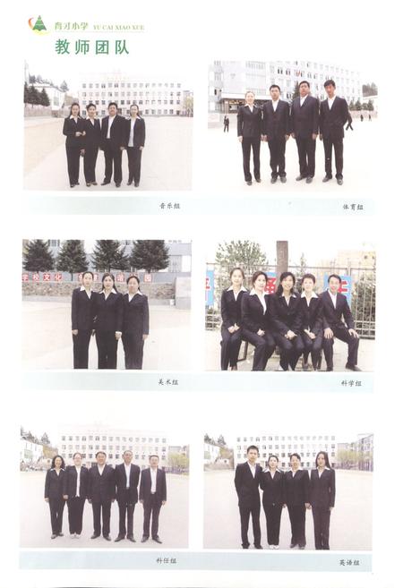《《大兴安岭林业育才小学校志(1989-2009)》》.pdf电子版_黑龙江省志插图3 《《大兴安岭林业育才小学校志(1989-2009)》》.pdf电子版_黑龙江省志插图3