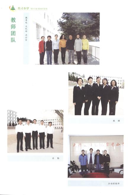 《《大兴安岭林业育才小学校志(1989-2009)》》.pdf电子版_黑龙江省志插图4 《《大兴安岭林业育才小学校志(1989-2009)》》.pdf电子版_黑龙江省志插图4