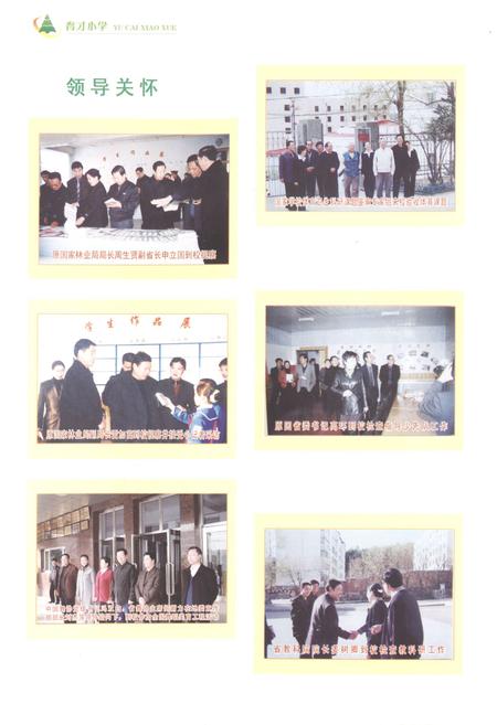 《《大兴安岭林业育才小学校志(1989-2009)》》.pdf电子版_黑龙江省志插图5 《《大兴安岭林业育才小学校志(1989-2009)》》.pdf电子版_黑龙江省志插图5