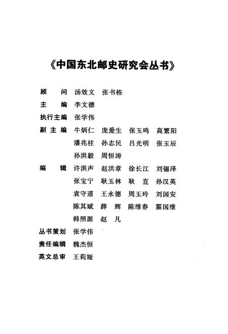 《《双鸭山集邮志》》.pdf电子版_黑龙江省志插图2