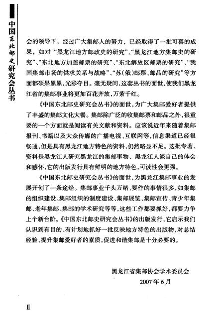 《《双鸭山集邮志》》.pdf电子版_黑龙江省志插图5