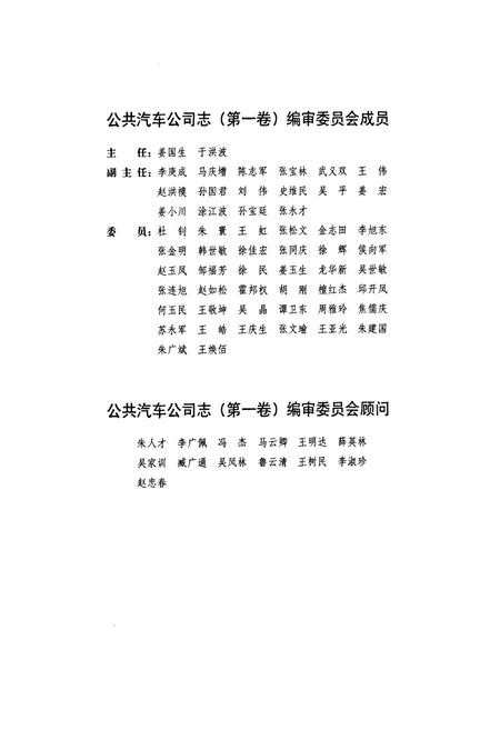 《《公共汽车公司志(1981-1990)》》.pdf电子版_黑龙江省志插图2