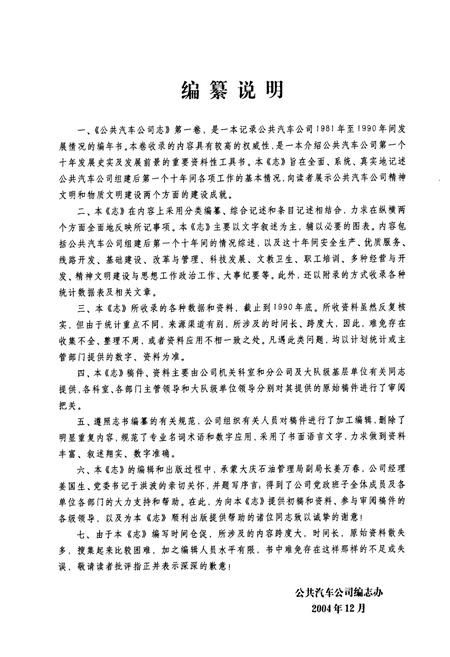 《《公共汽车公司志(1981-1990)》》.pdf电子版_黑龙江省志插图5