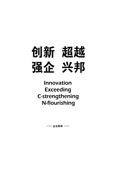 《《恒丰纸业志(2001-2006)》》.pdf电子版_黑龙江省志插图2