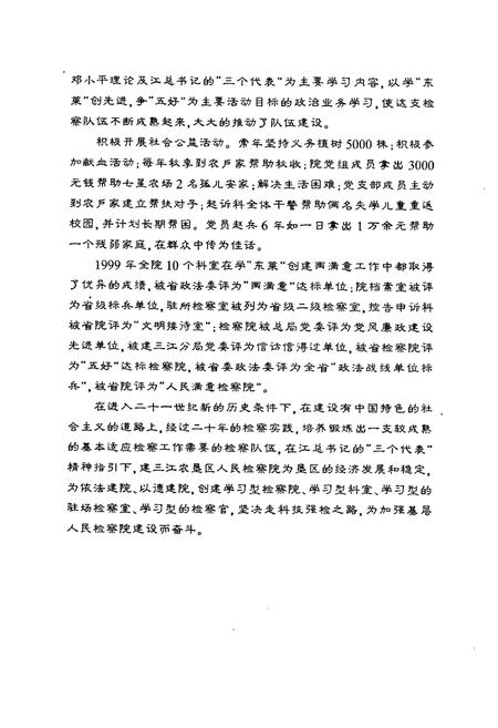 《《建三江农垦检察志·第一卷(一九八二-二○○二)》》.pdf电子版_黑龙江省志插图4