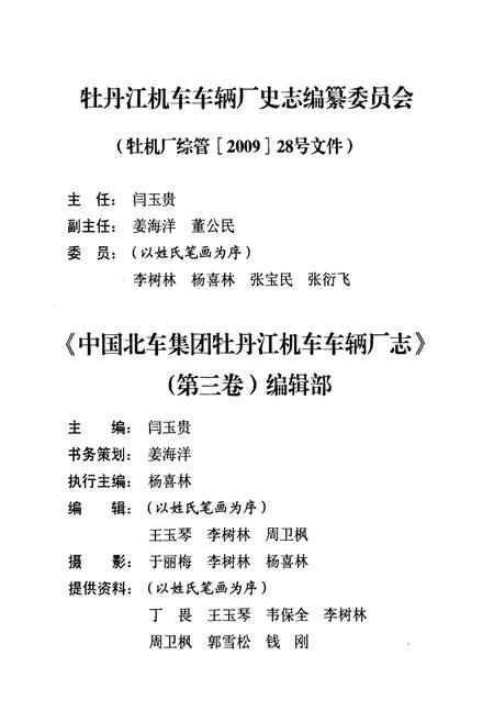 《《中国北车集团牡丹江机车车辆厂志·第三卷(1991-2009)》》.pdf电子版_黑龙江省志插图3