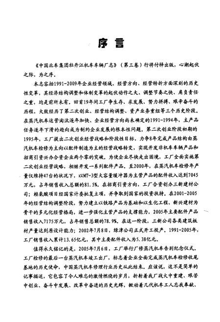 《《中国北车集团牡丹江机车车辆厂志·第三卷(1991-2009)》》.pdf电子版_黑龙江省志插图4