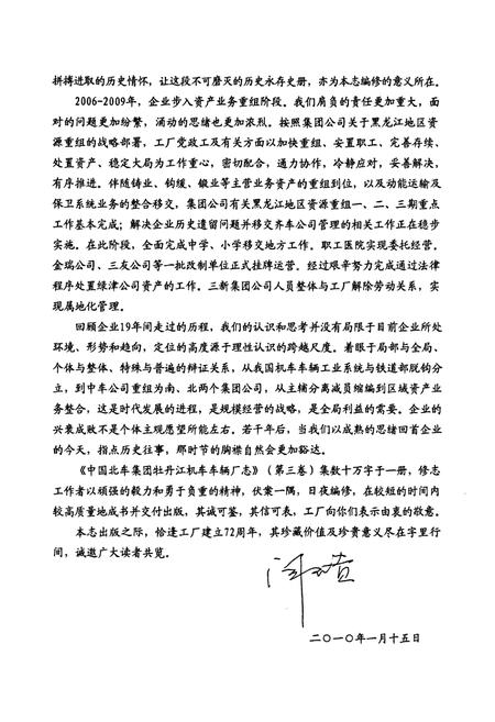 《《中国北车集团牡丹江机车车辆厂志·第三卷(1991-2009)》》.pdf电子版_黑龙江省志插图5