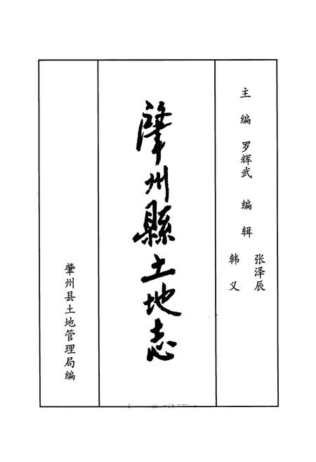 《《肇州县土地志》》.pdf电子版_黑龙江省志插图1