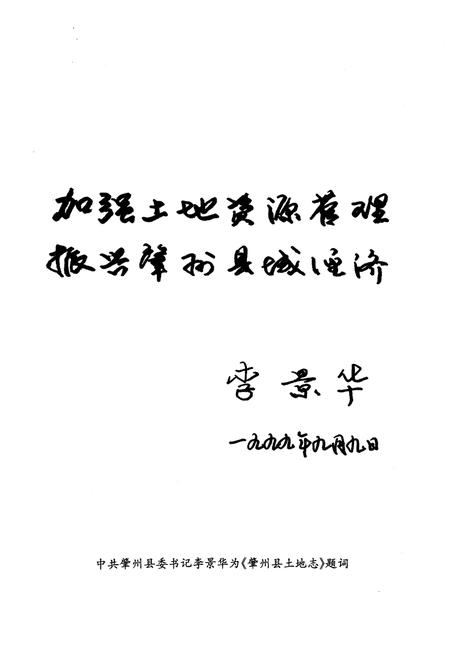 《《肇州县土地志》》.pdf电子版_黑龙江省志插图2