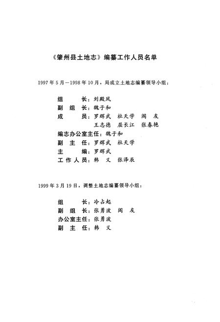 《《肇州县土地志》》.pdf电子版_黑龙江省志插图4