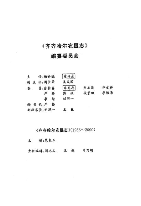 《《齐齐哈尔农垦志(1986-2000)》》.pdf电子版_黑龙江省志插图2