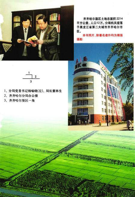 《《齐齐哈尔农垦志(1986-2000)》》.pdf电子版_黑龙江省志插图4