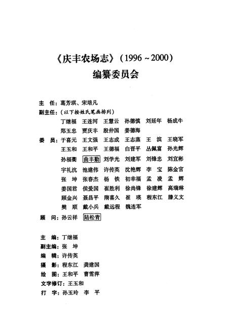 《《庆丰农场志(1996-2000)》》.pdf电子版_黑龙江省志插图2